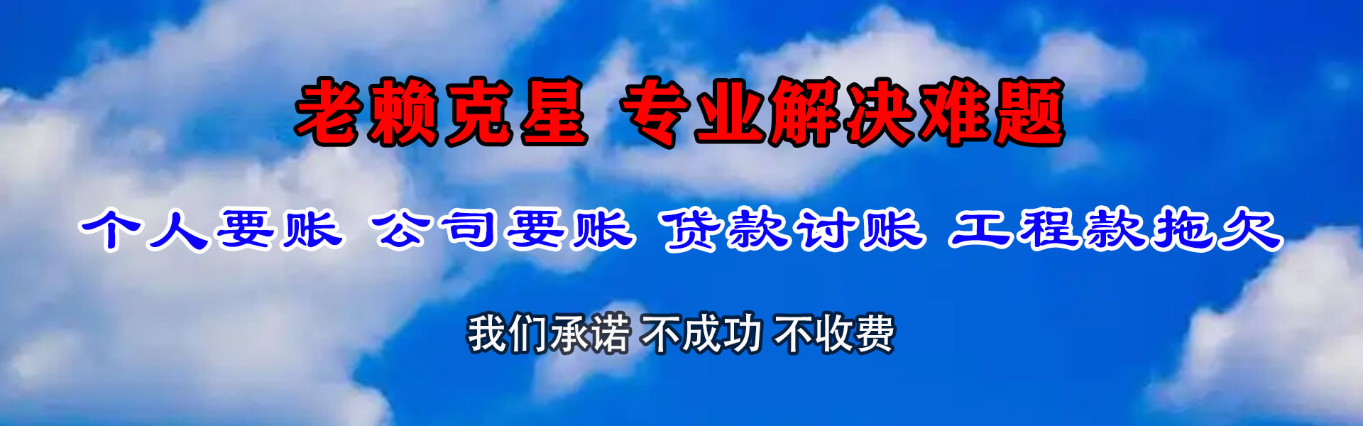 黔西南收帐公司